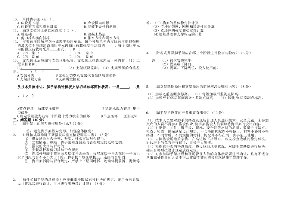 2025年脚手架试题_第2页