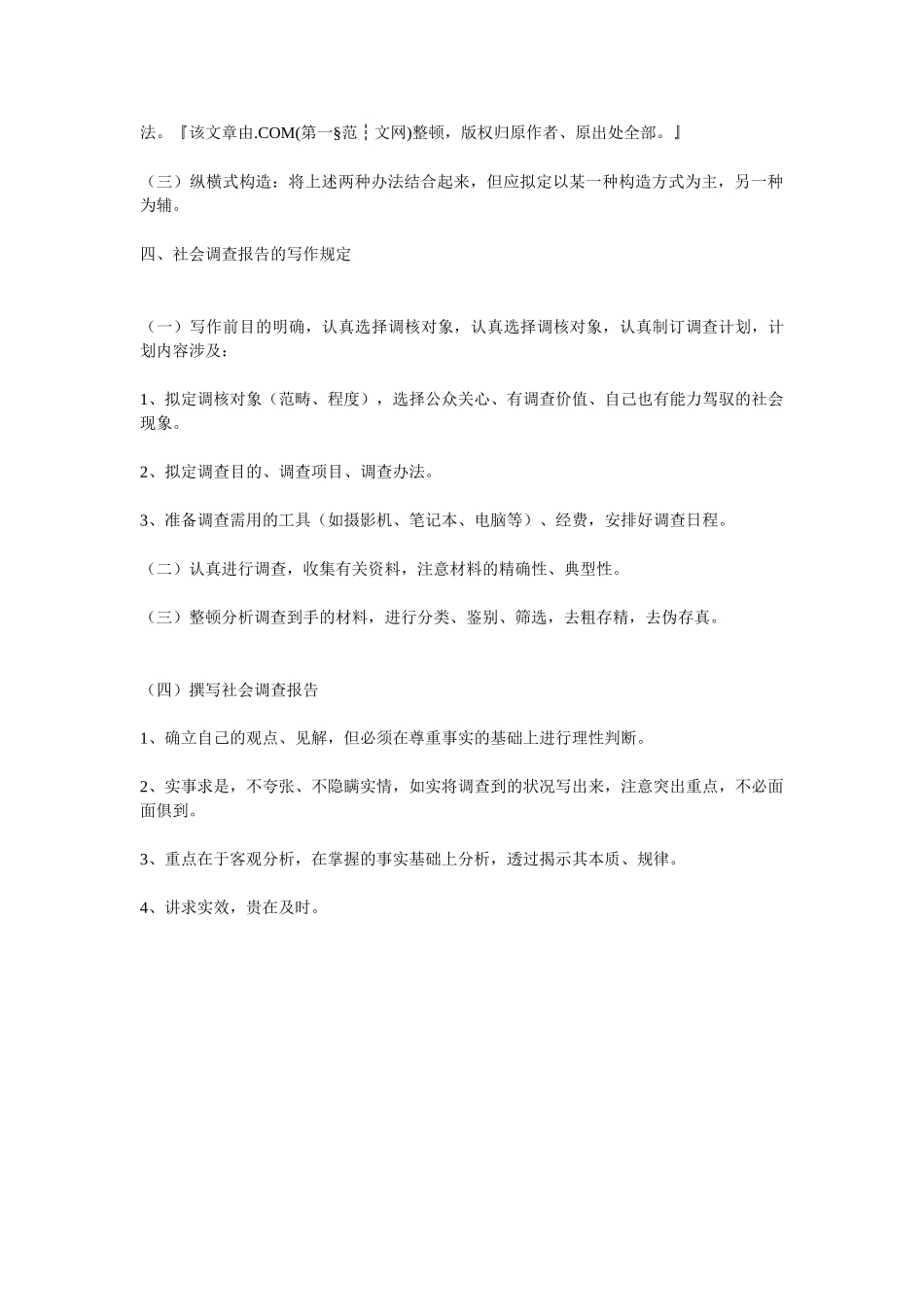 2025年社会调查报告怎么写_第2页