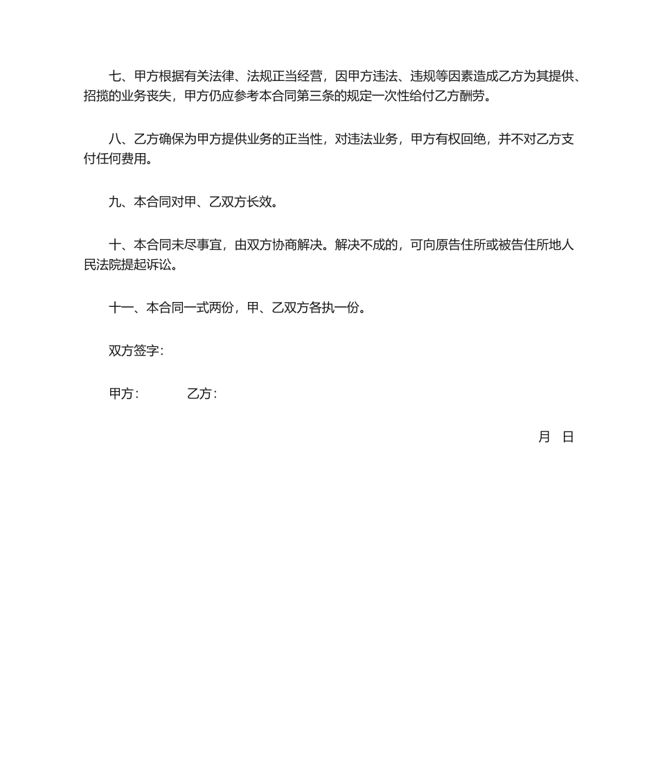 2025年居间合同.介绍工程_第2页