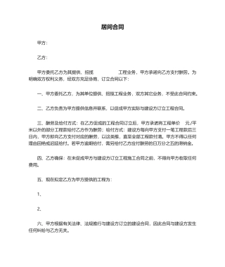 2025年居间合同.介绍工程