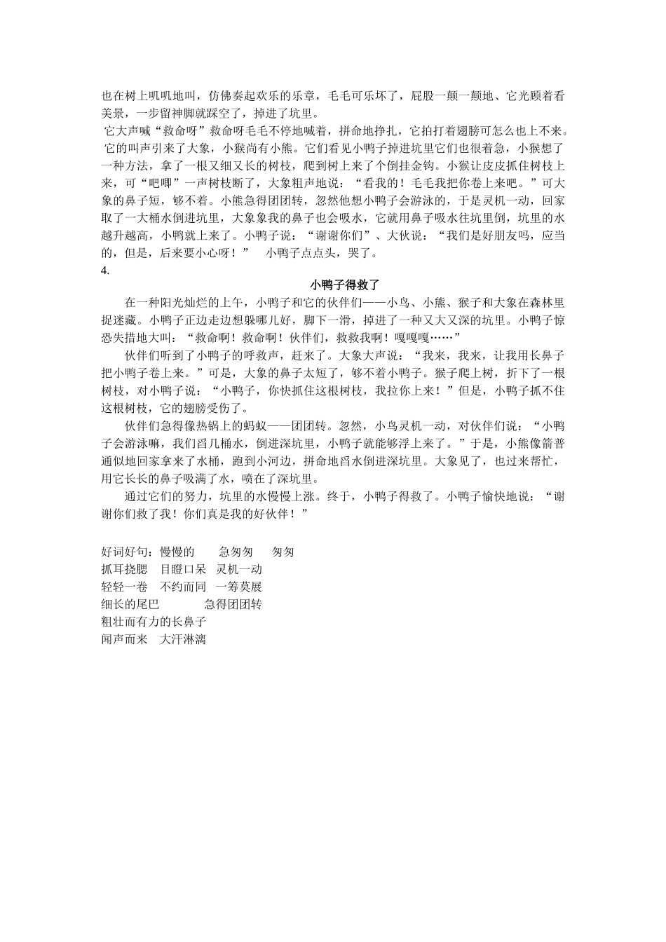 2025年看图作文：小鸭子得救了例文集_第2页