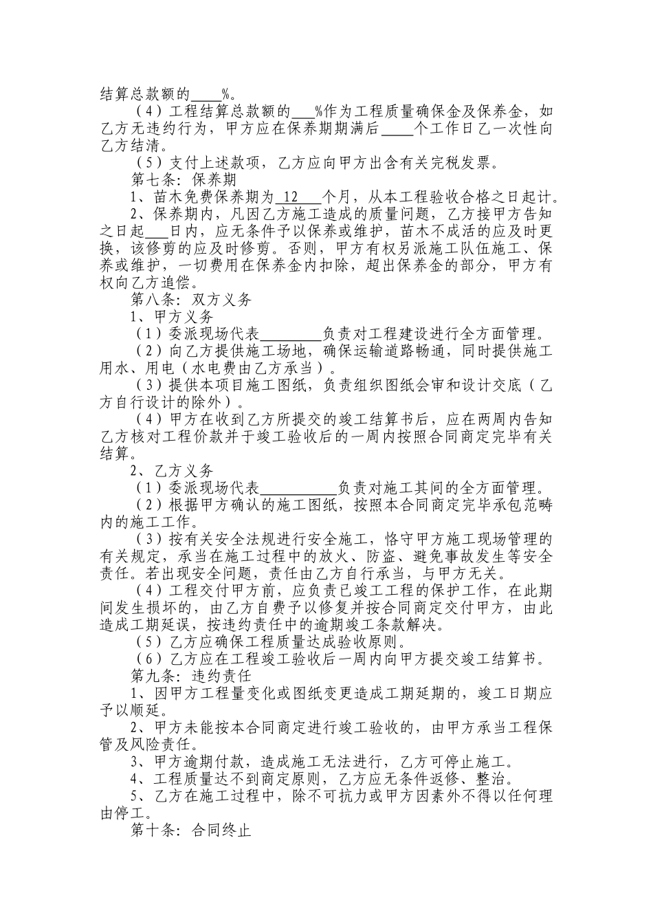 2025年绿化工程施工合同_第2页