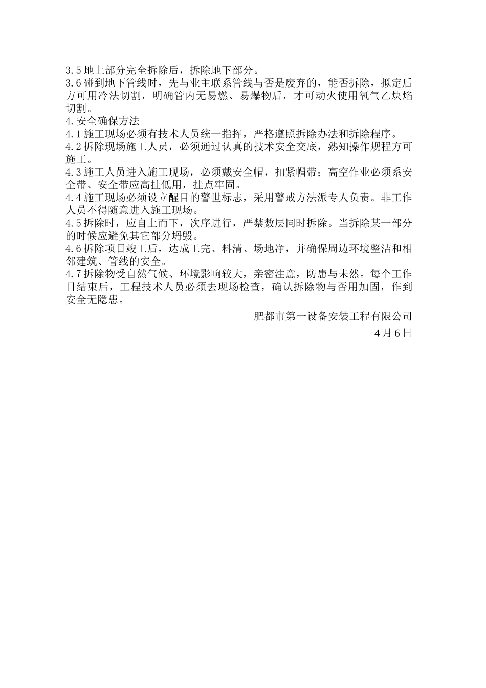 2025年拆除施工方案_第2页