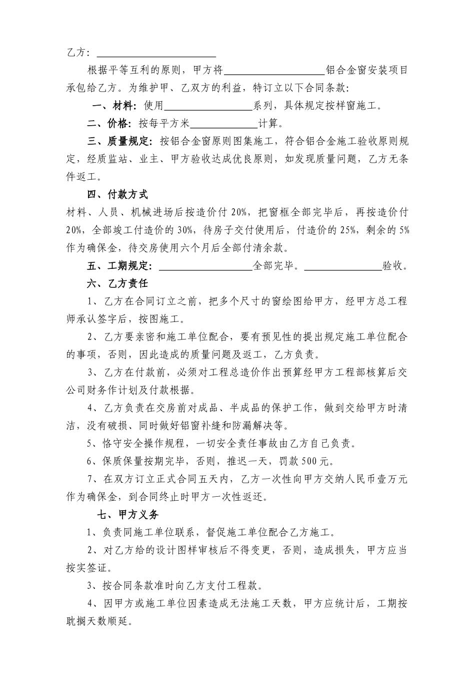 2025年铝合金承包合同_第2页