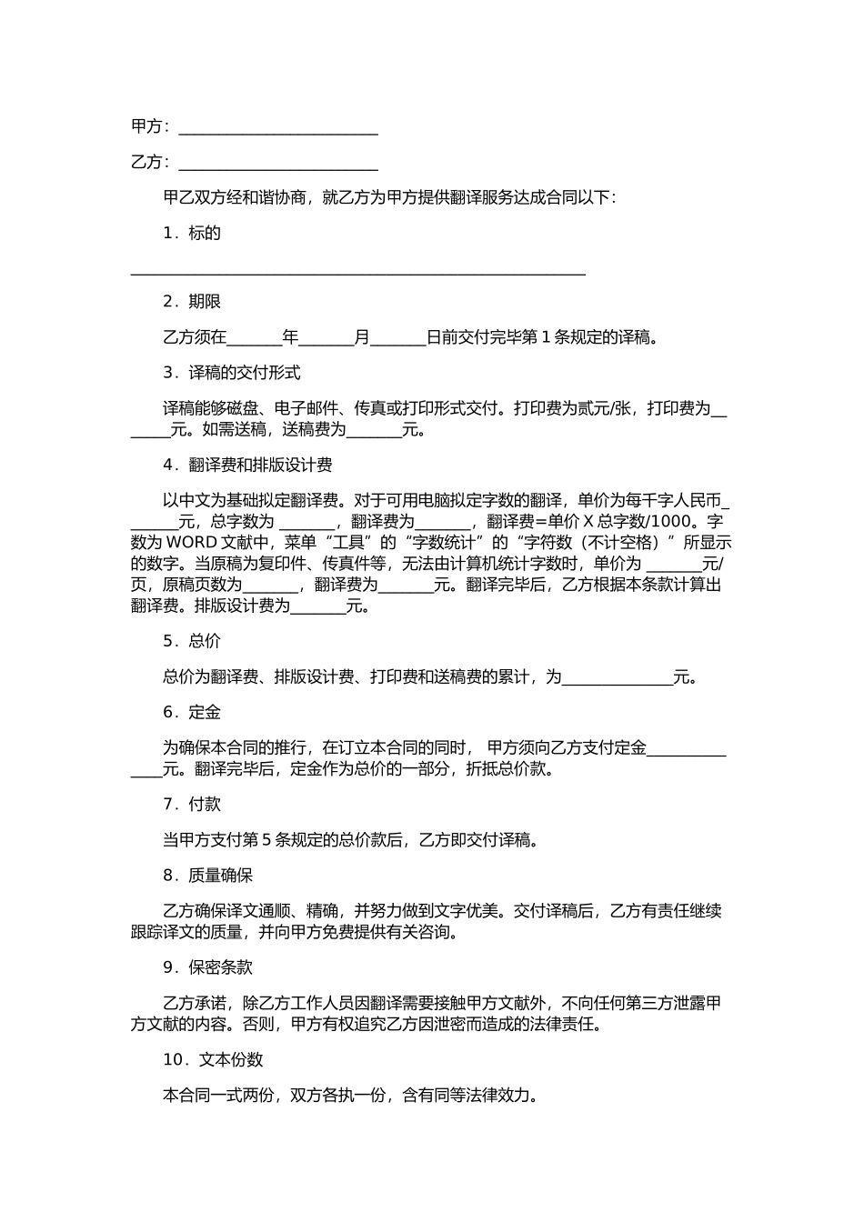 2025年翻译服务合同笔译_第1页
