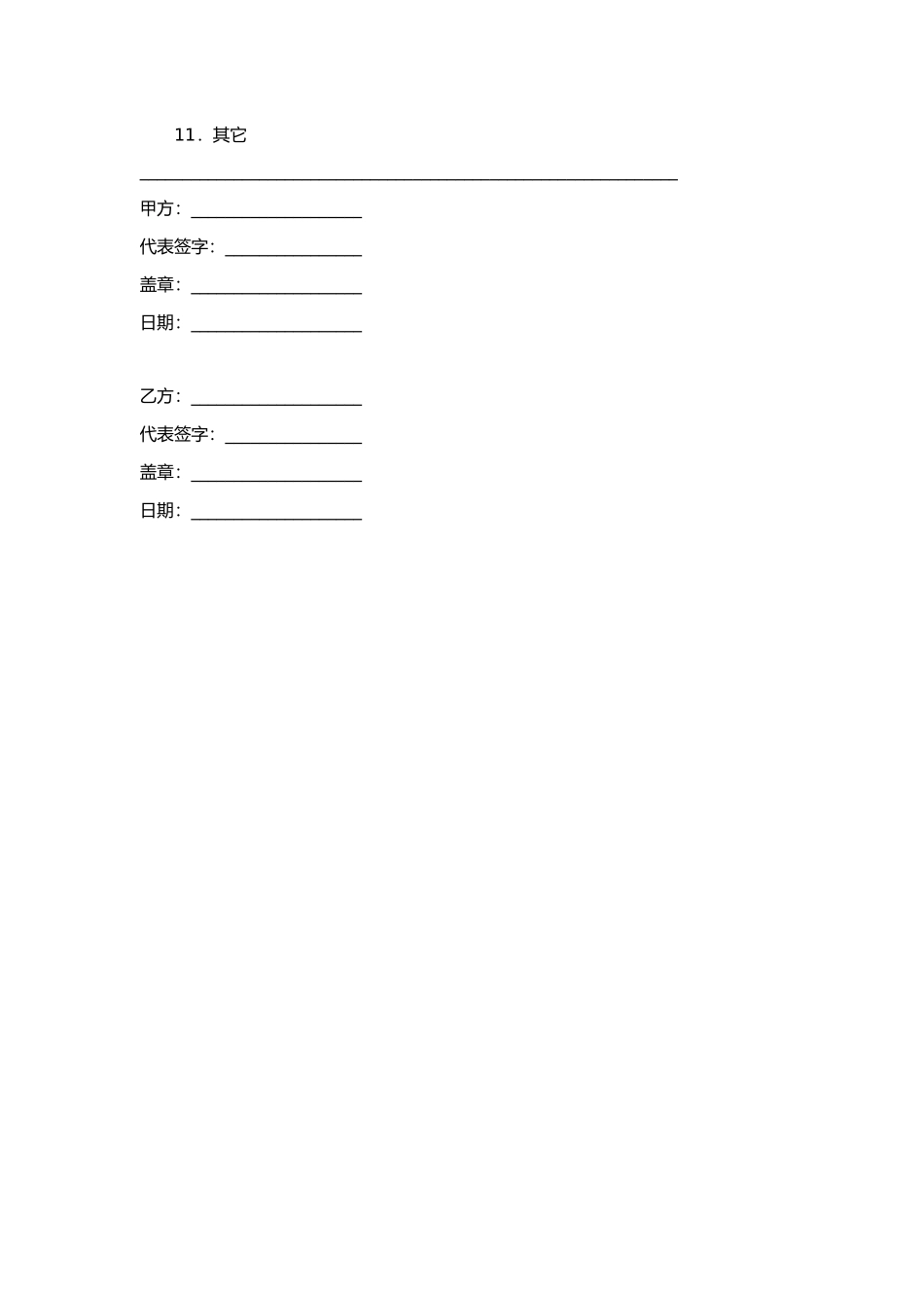 2025年翻译服务合同笔译_第2页