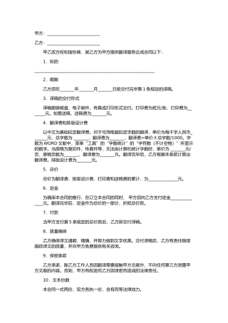 2025年翻译服务合同笔译