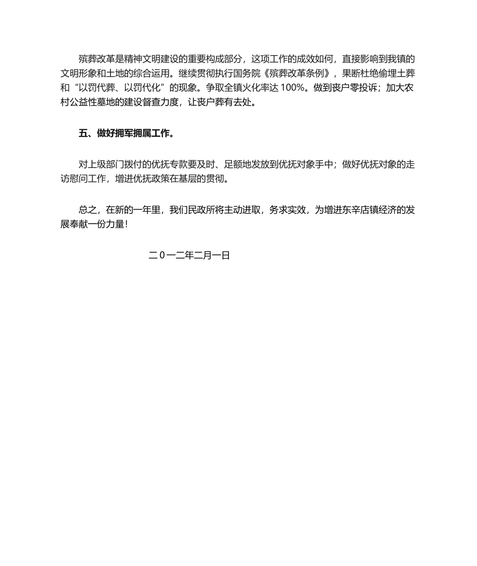 2025年民政工作计划_第2页