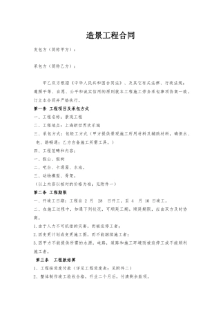 2025年造景施工合同