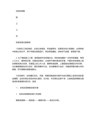 2025年彩钢瓦施工工艺