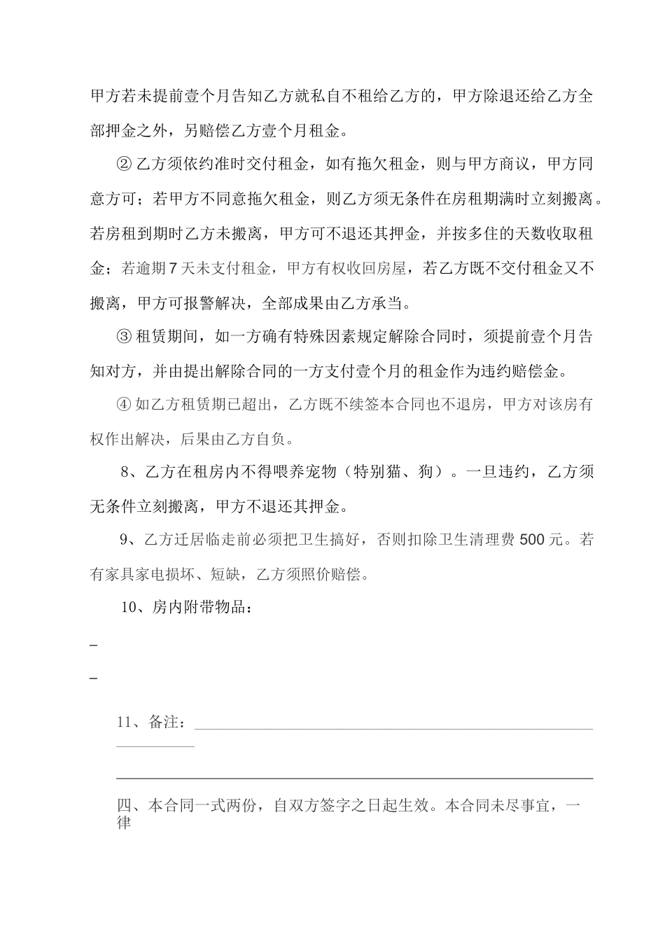 2025年简易租房合同协议书_第2页