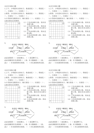 2025年认识方向练习题
