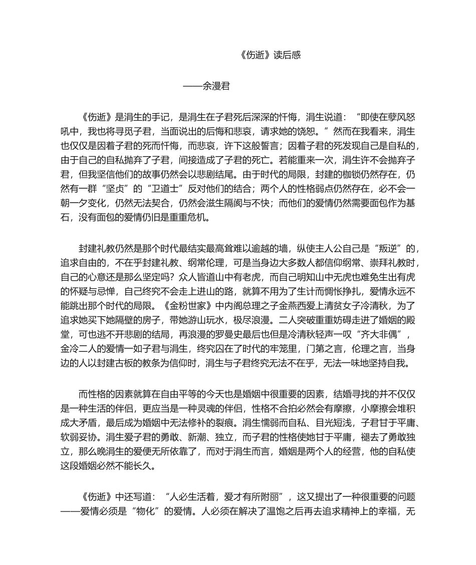 2025年伤逝读后感_第1页