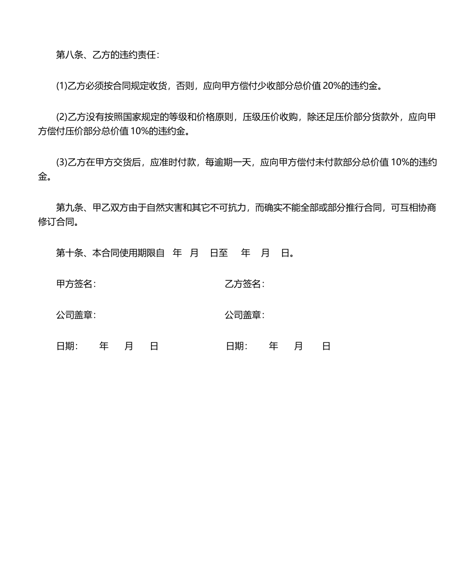 2025年水果销售合同_第2页