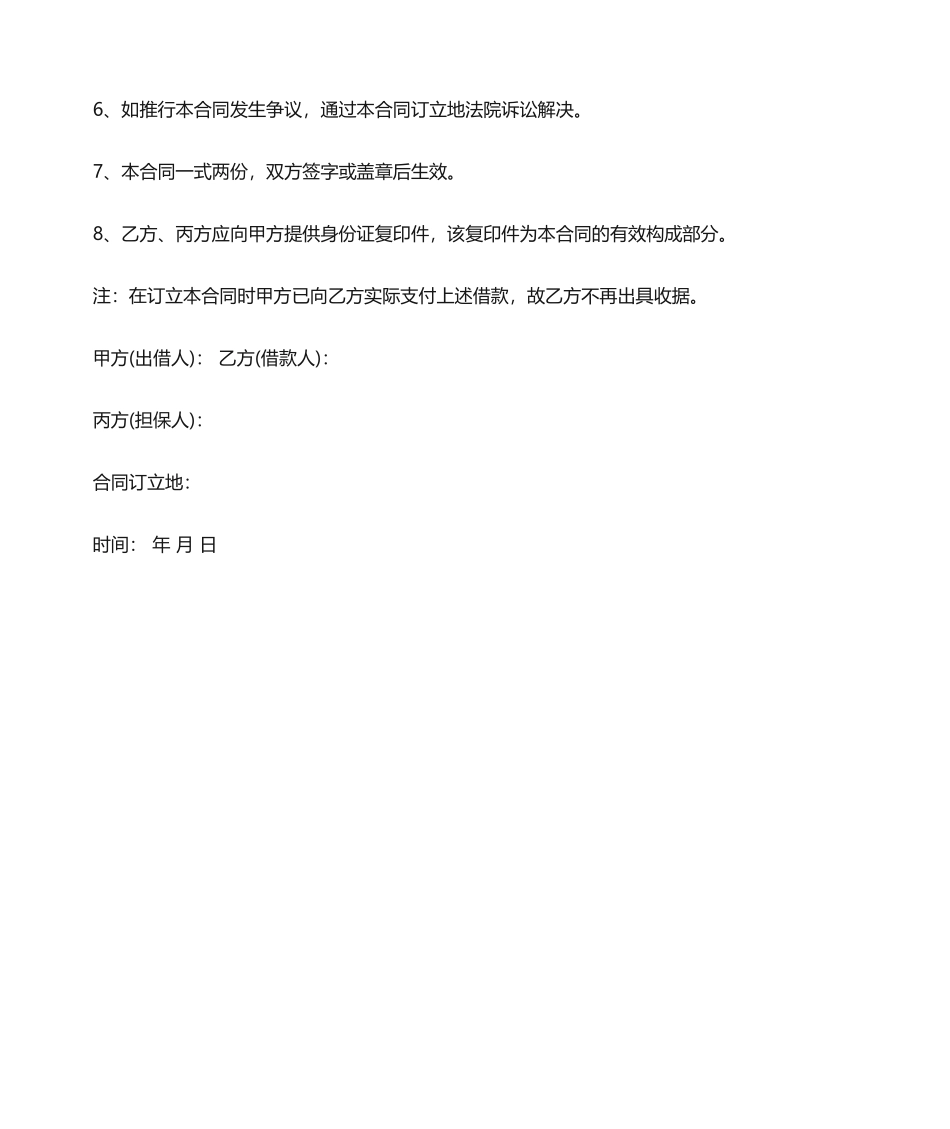 2025年民间借款合同_第2页