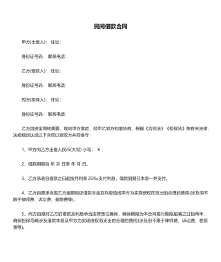 2025年民间借款合同