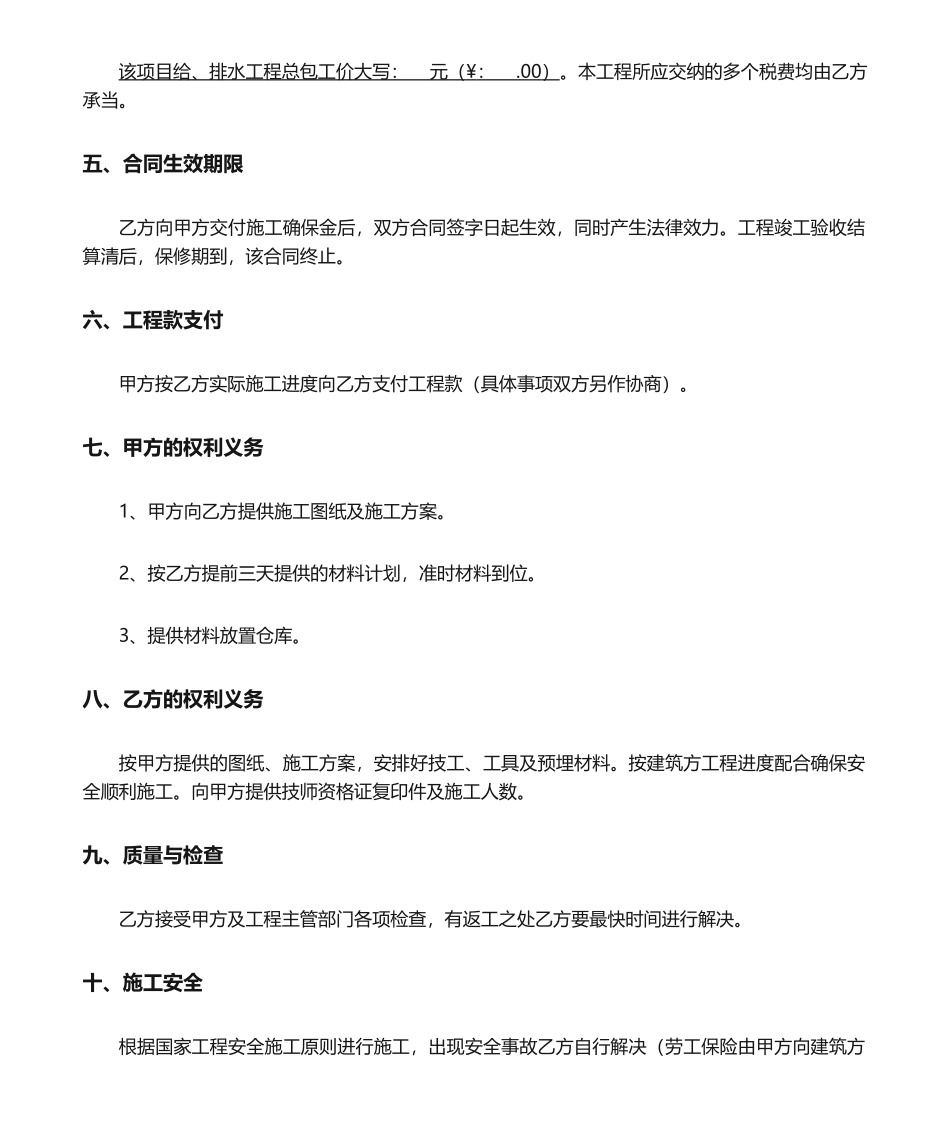 2025年给排水承包合同_第2页