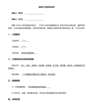 2025年给排水承包合同