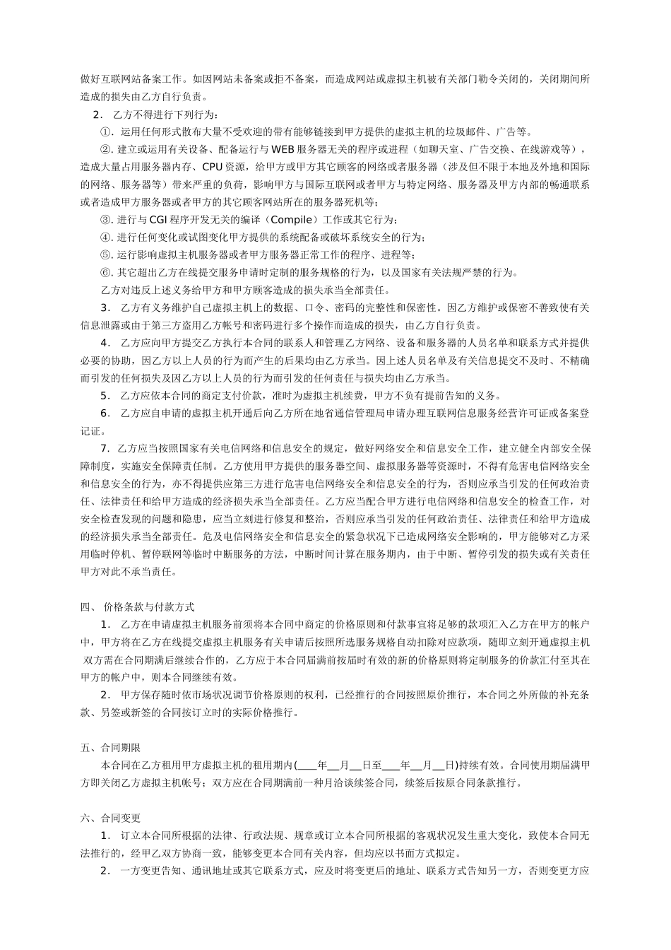 2025年空间租用合同协议_第2页