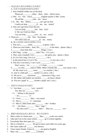 2025年人称代词练习题