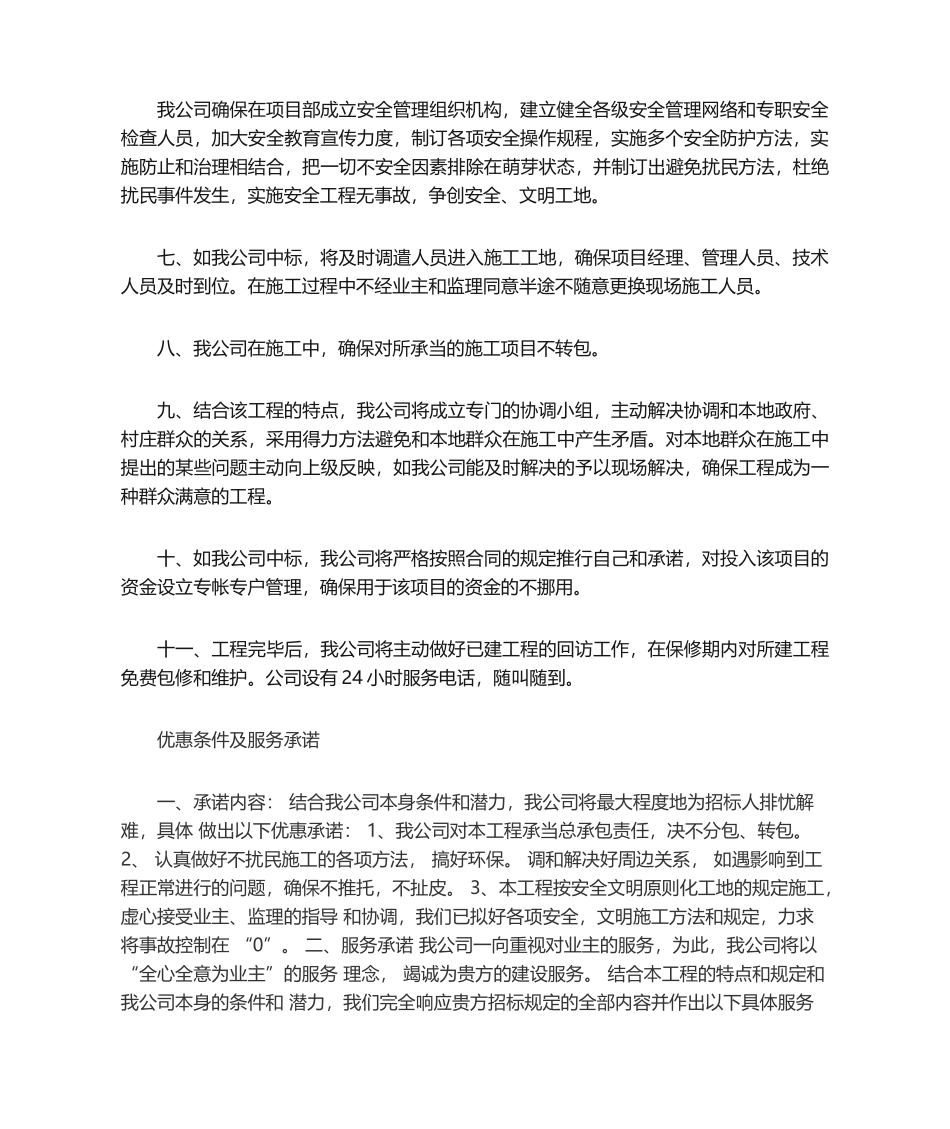 2025年服务承诺及合理化建议_第2页