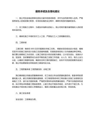 2025年服务承诺及合理化建议