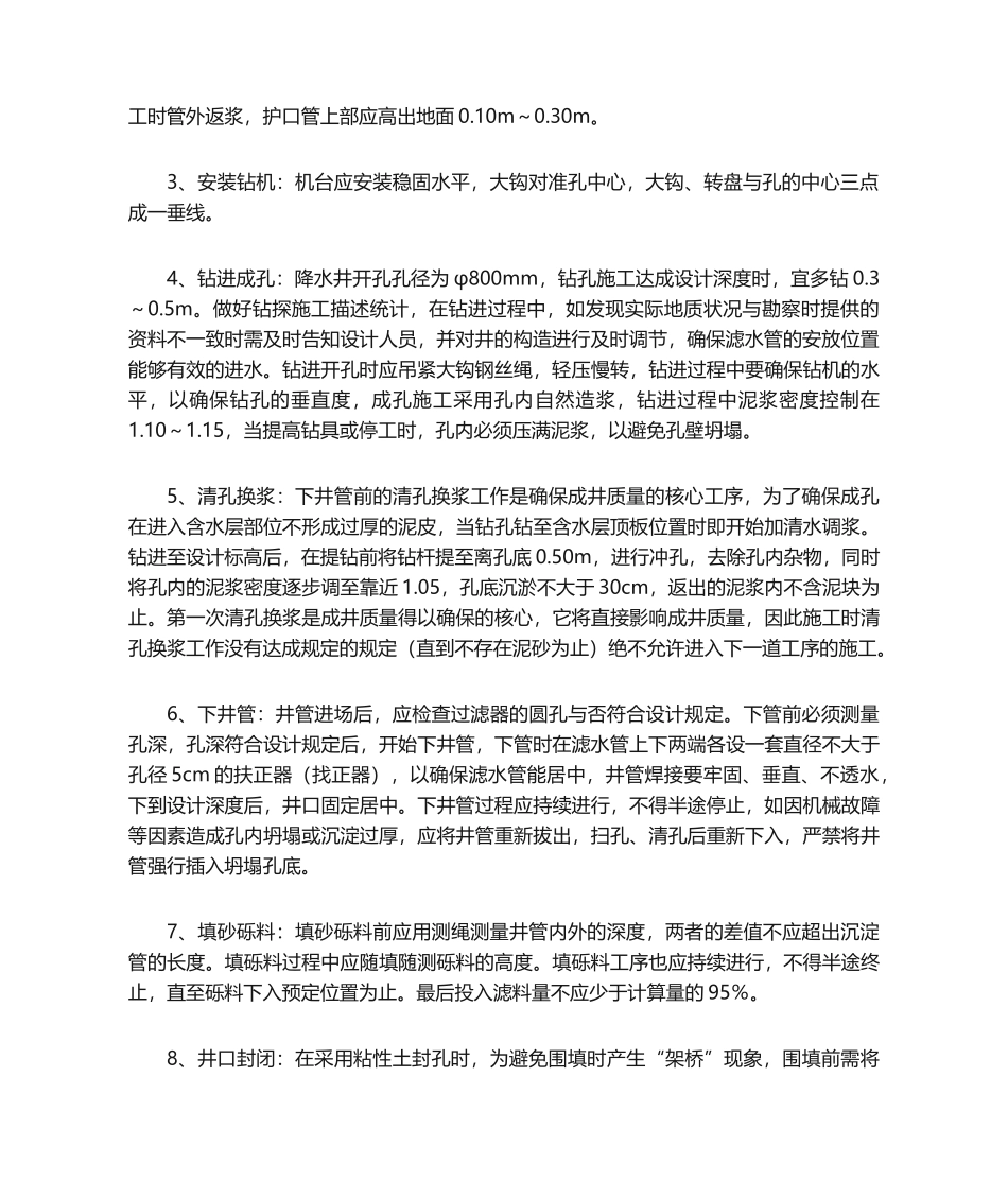 2025年降水井施工工艺_第2页