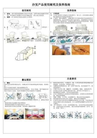 2025年沙发使用及保养指南