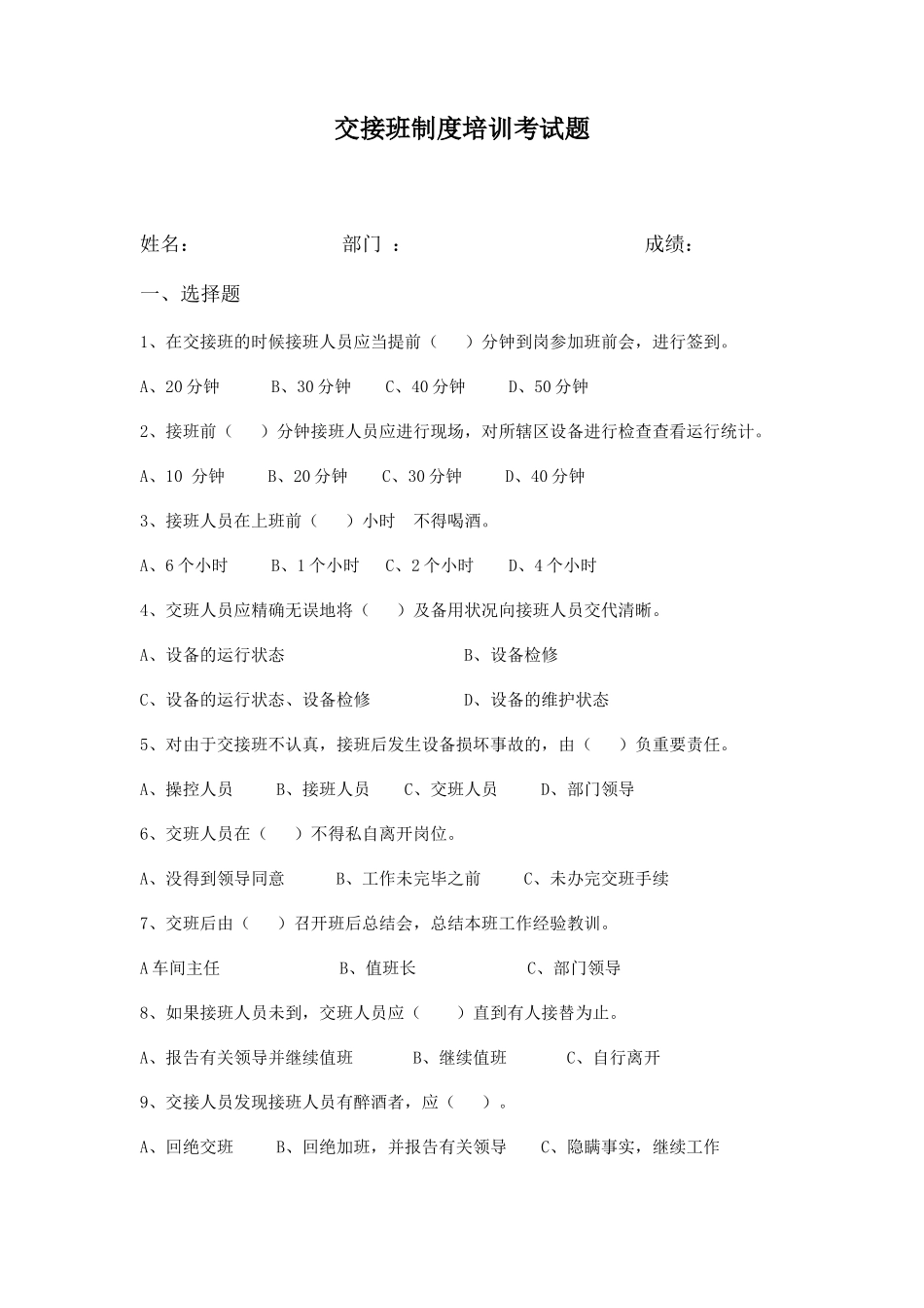 2025年交接班+制度培训考试题_第1页