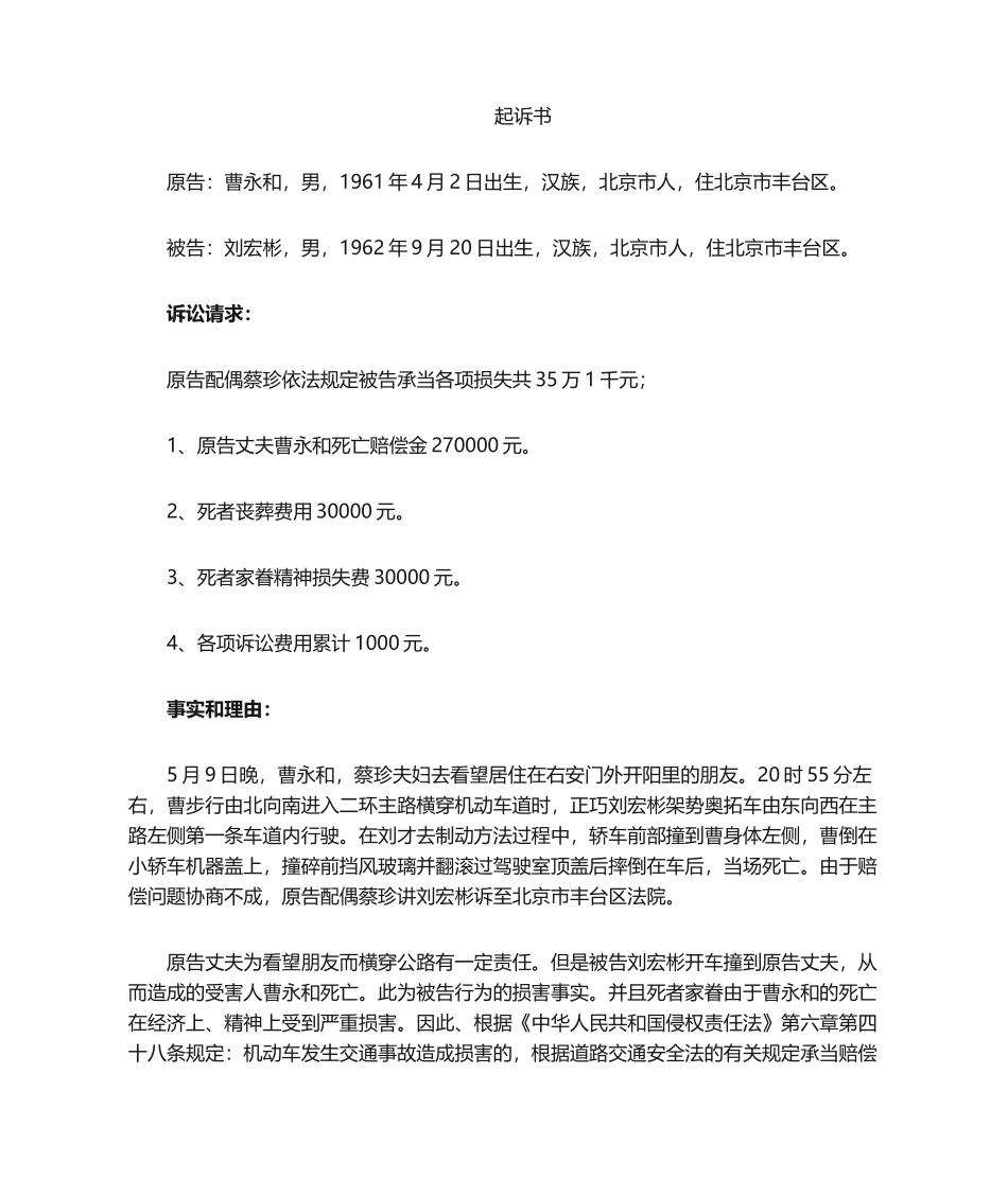 2025年起诉状模版_第1页