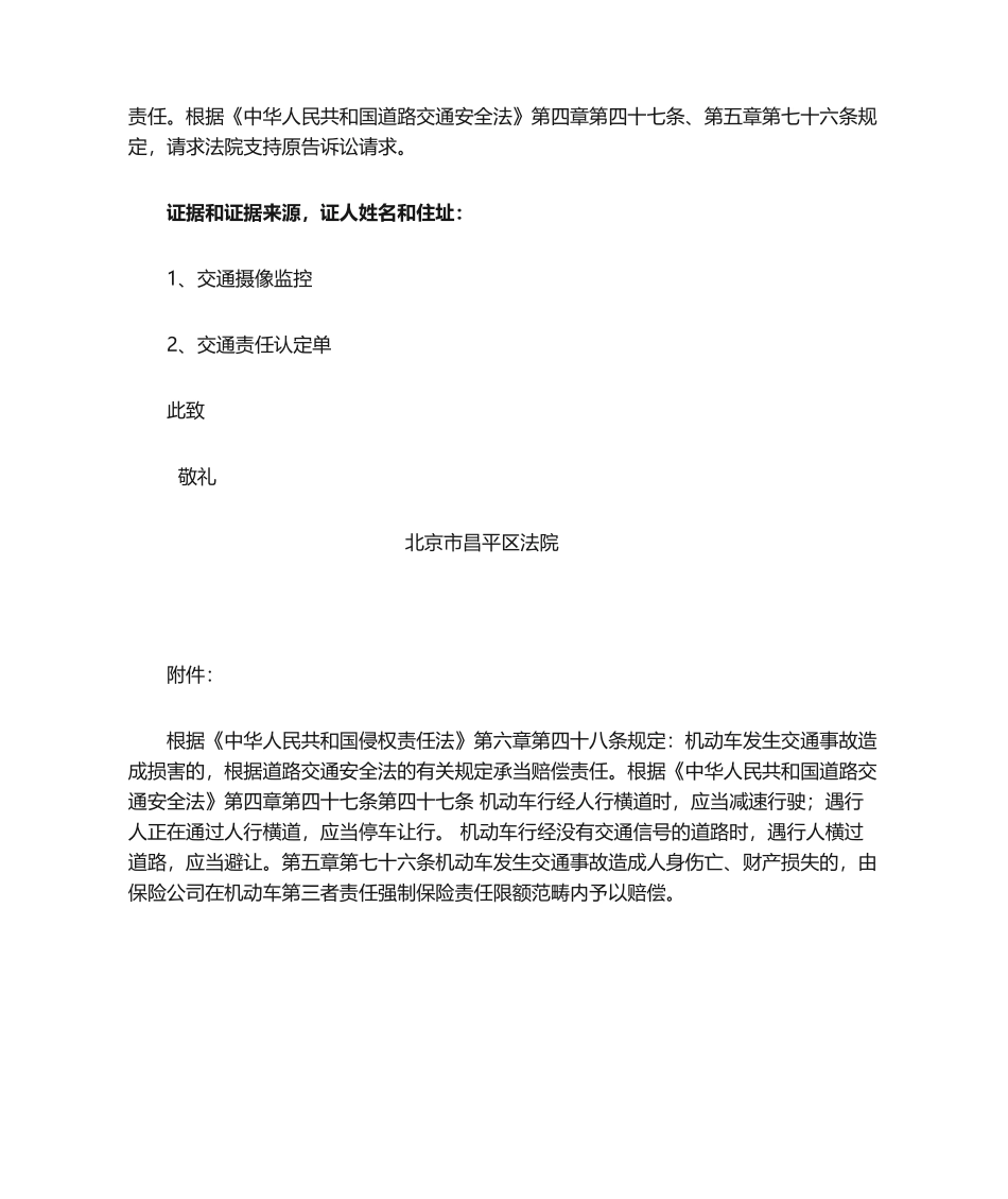 2025年起诉状模版_第2页