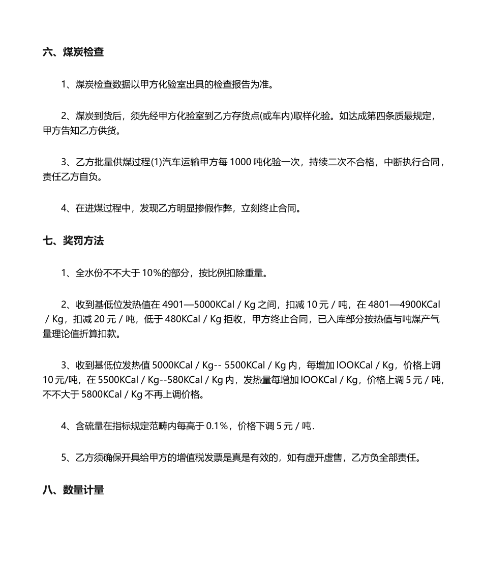 2025年煤炭购销合同 _第2页