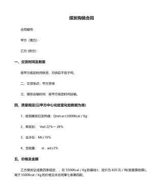 2025年煤炭购销合同 