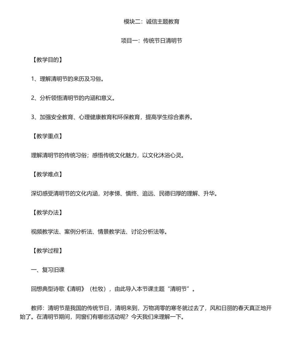 2025年清明节教案教案_第1页