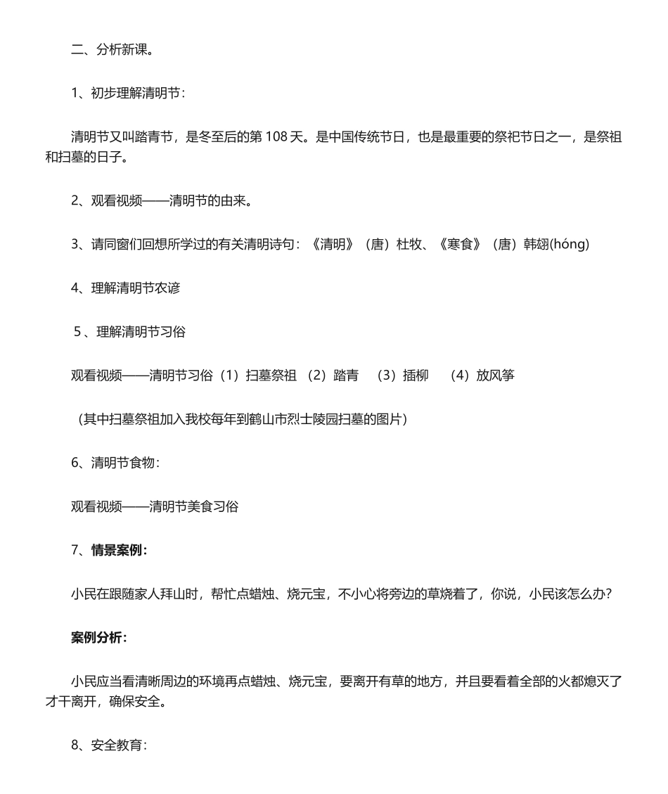 2025年清明节教案教案_第2页