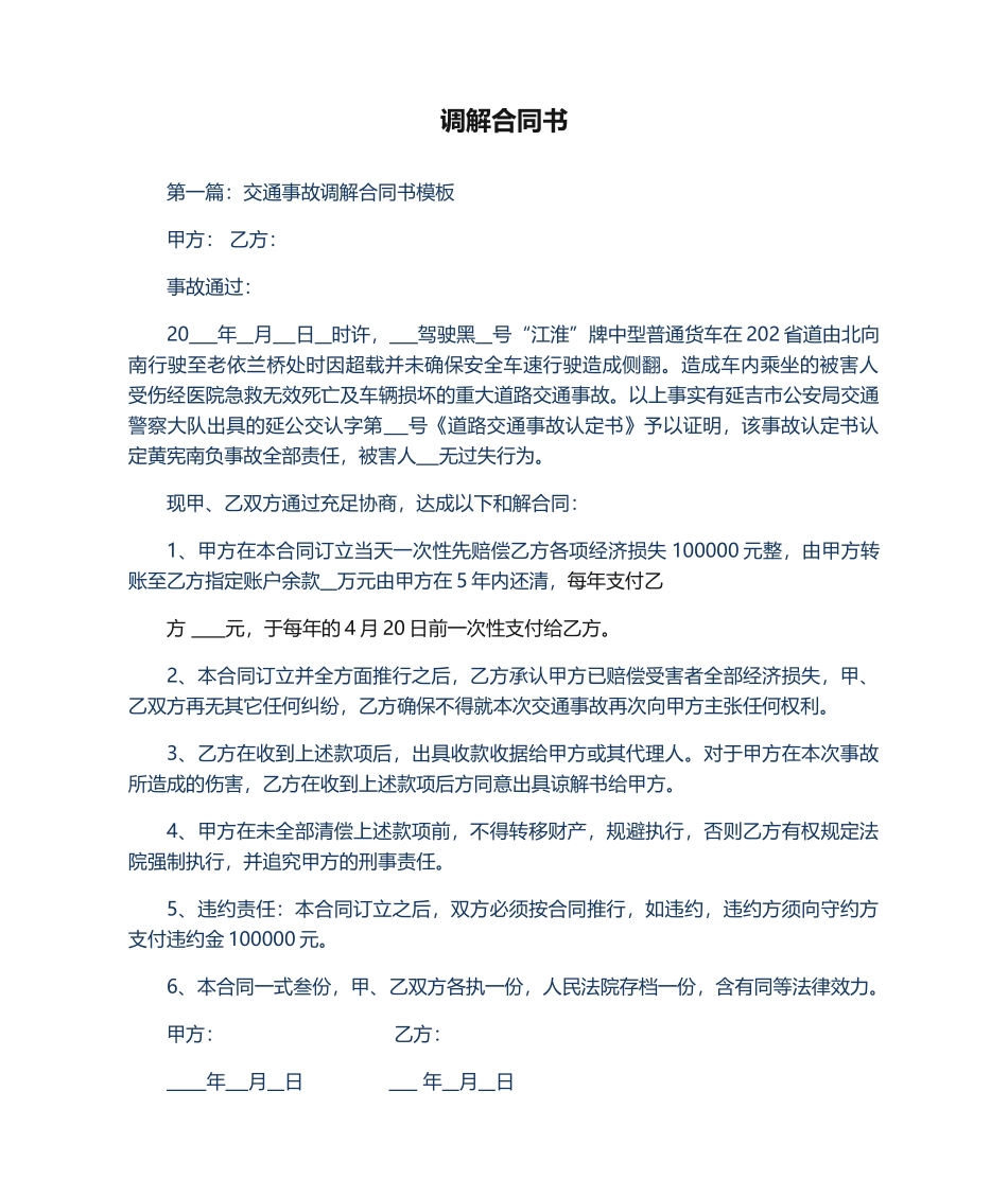 2025年调解协议书_第1页