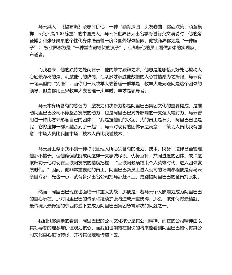 2025年浅谈阿里巴巴企业文化_第2页