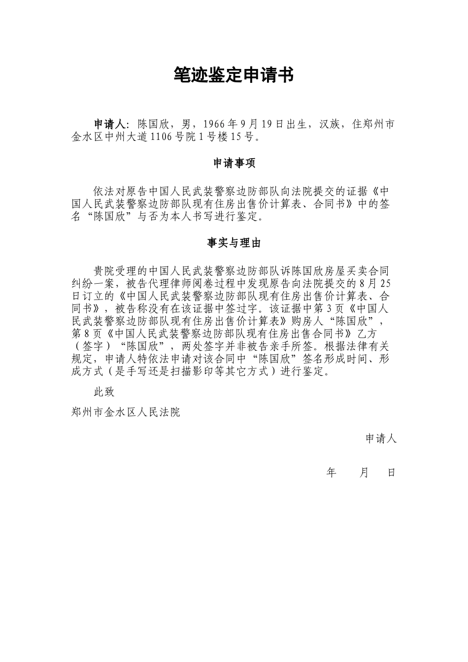 2025年笔迹鉴定申请书_第1页