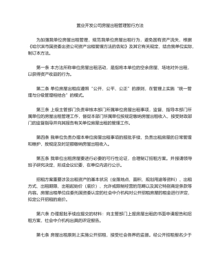 2025年单位房屋出租管理办法