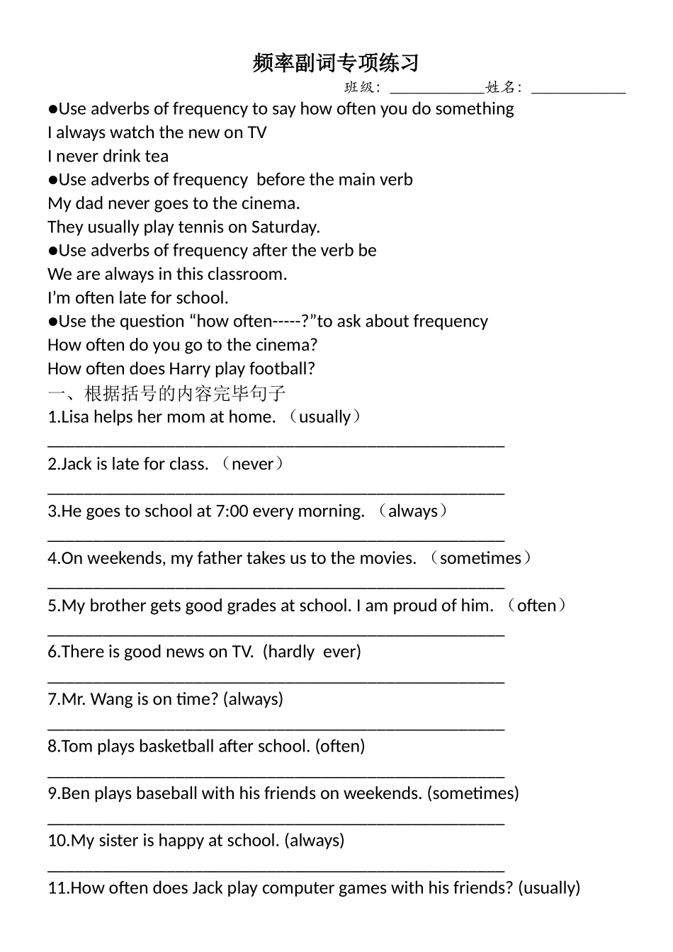 2025年频率副词习题_第1页