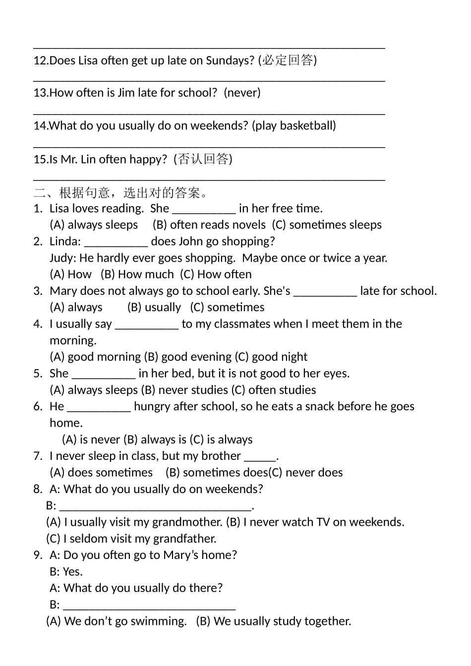 2025年频率副词习题_第2页