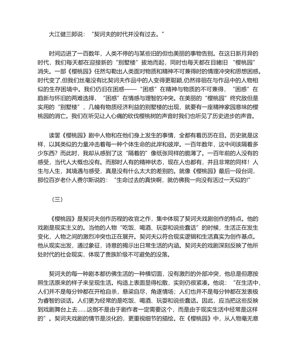 2025年樱桃园读书笔记_第2页