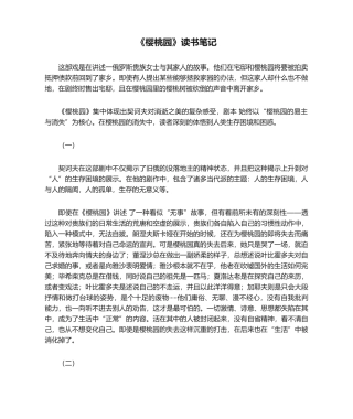 2025年樱桃园读书笔记