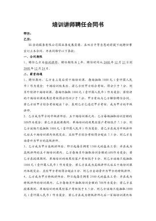 2025年培训师聘用合同