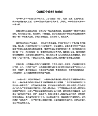 2025年麦田的守望者读后感