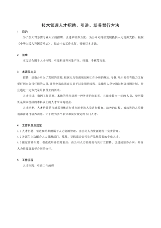 2025年人才引进管理制度