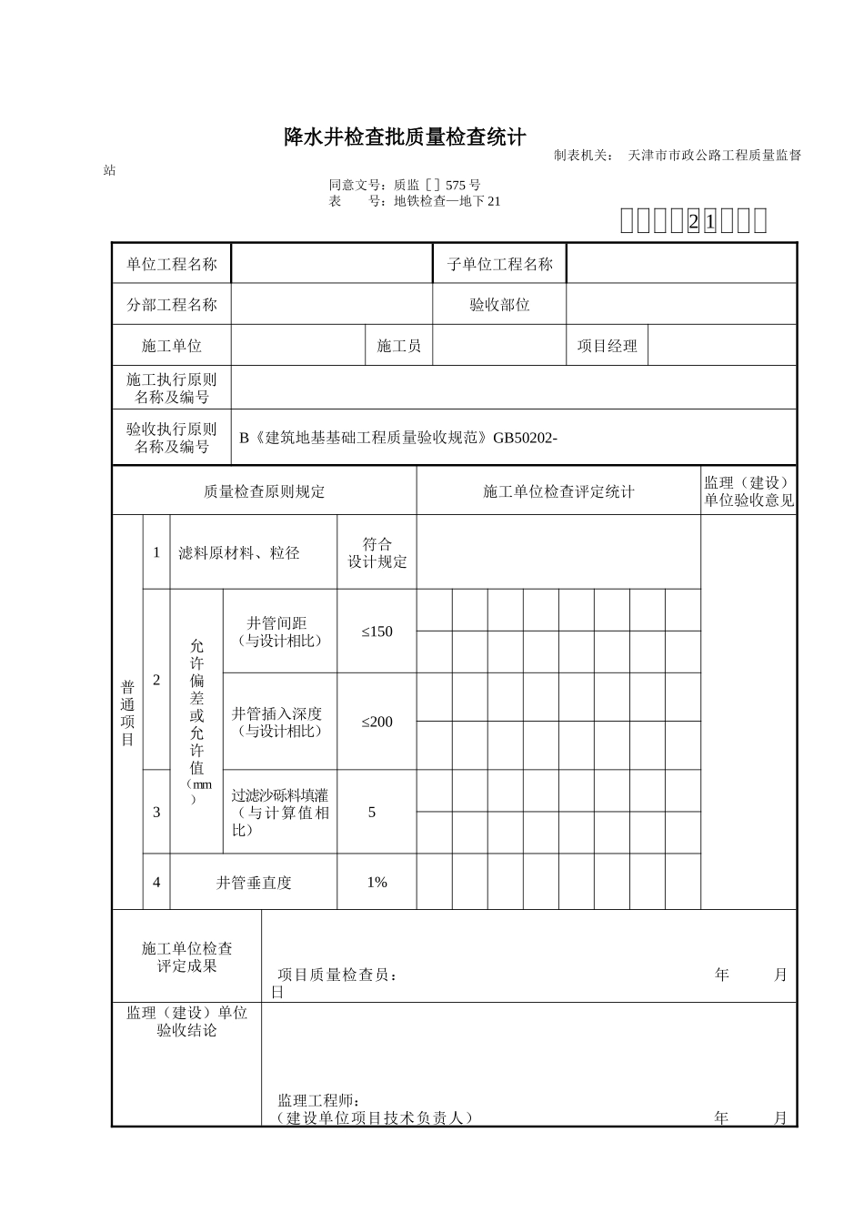 2025年降水井检验批质量检验记录_第1页