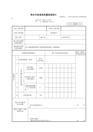 2025年降水井检验批质量检验记录