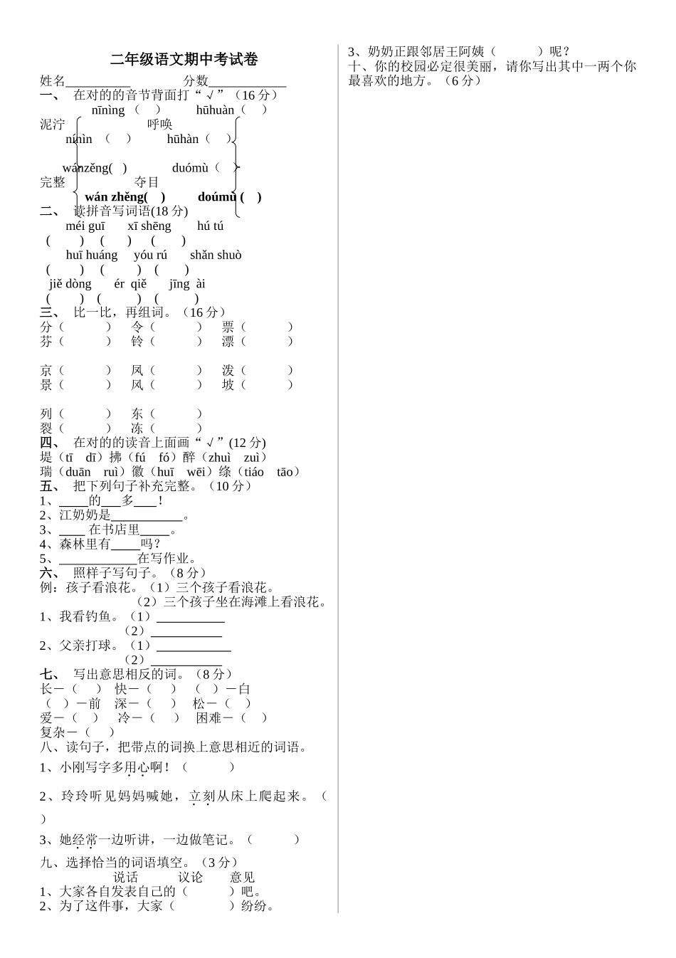 2025年二年级语文期中考试卷_第1页