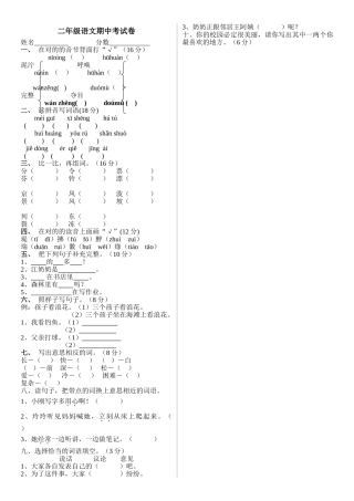 2025年二年级语文期中考试卷